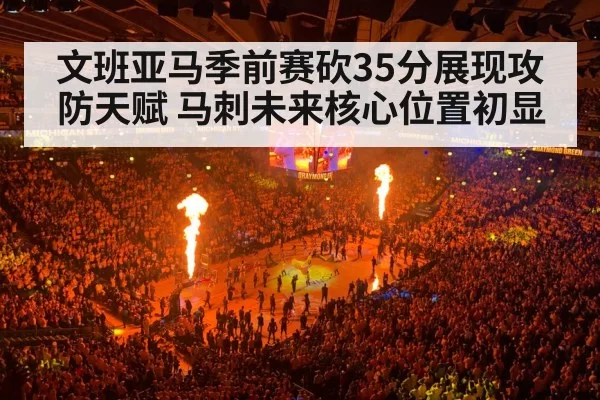 NBA basketball arena