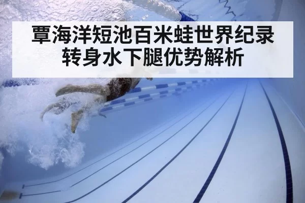 swimmer underwater kick